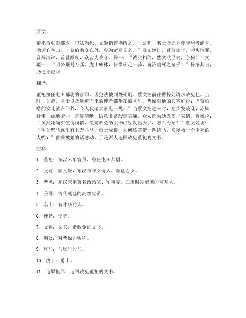 蔡文姬文言文翻译注释