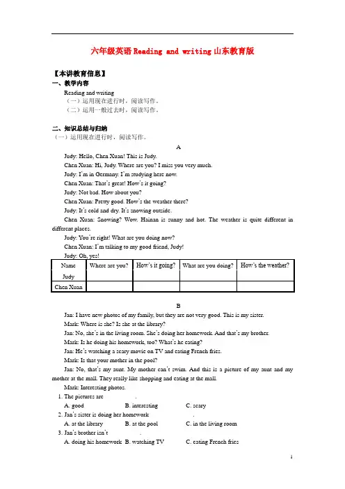 六年级英语Reading and writing山东教育版