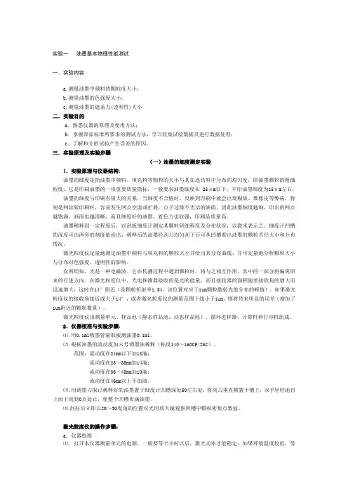 印刷材料及适性实验指导书