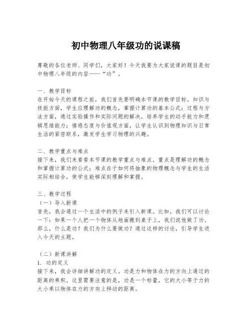 初中物理八年级功的说课稿