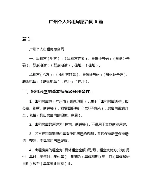 广州个人出租房屋合同6篇