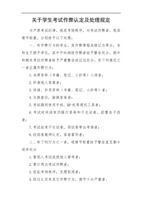 关于学生考试作弊认定及处理规定