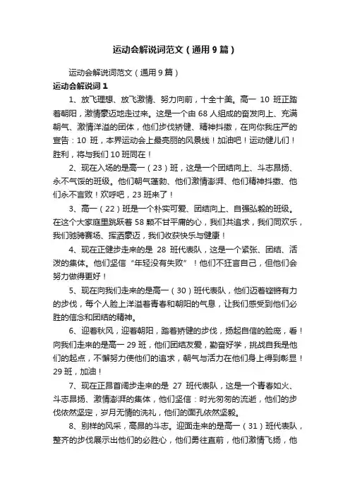 运动会解说词范文（通用9篇）