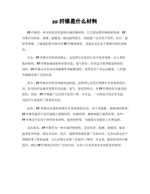 pp纤维是什么材料