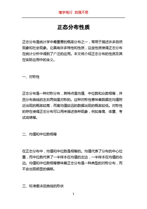 正态分布性质