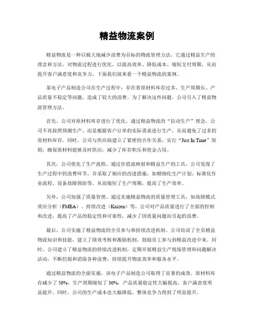 精益物流案例