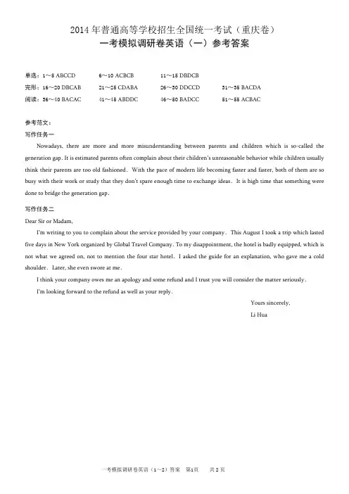 2014重庆高考模拟调研卷英语一考1-2答案