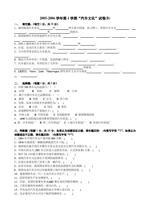 汽车文化试题与解析-02