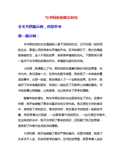 与书相处的难忘时光