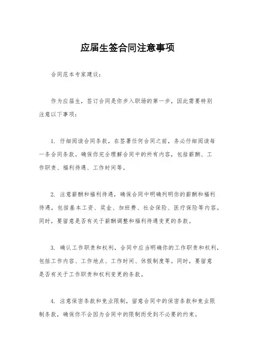 应届生签合同注意事项