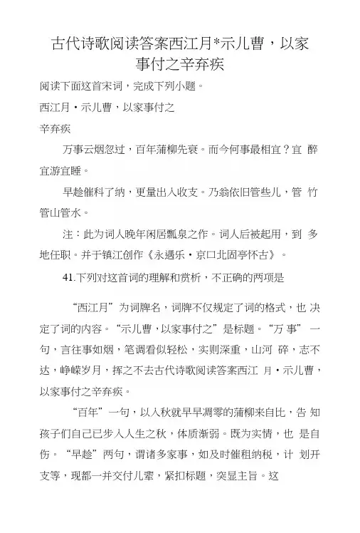 古代诗歌阅读答案西江月·示儿曹,以家事付之辛弃疾.doc