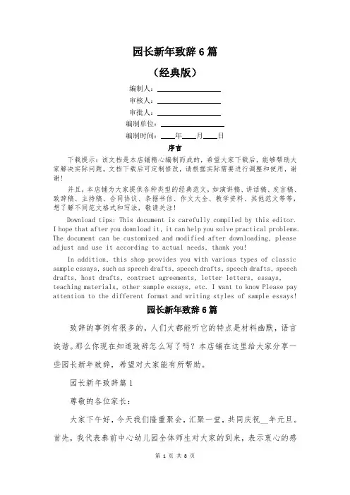 园长新年致辞6篇