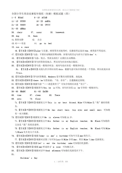 全国小学生英语竞赛低年级组3(初赛)模拟试题(四)