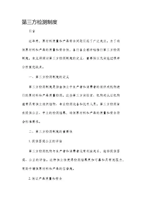 第三方检测制度