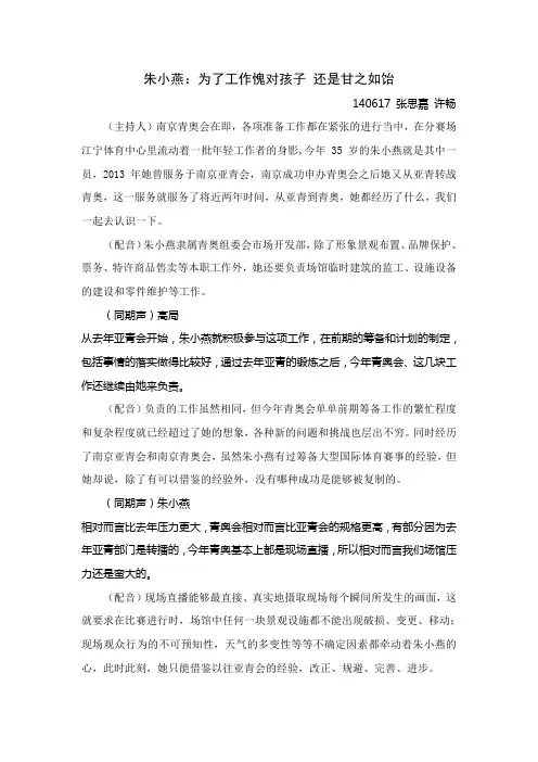 青奥先进个人——朱小燕