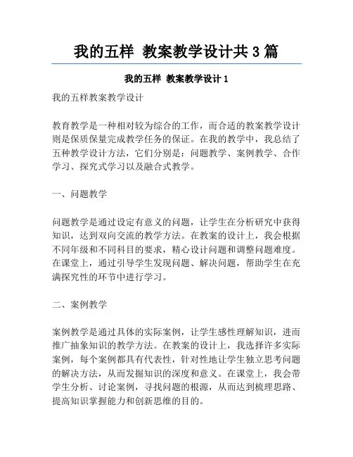 我的五样 教案教学设计共3篇