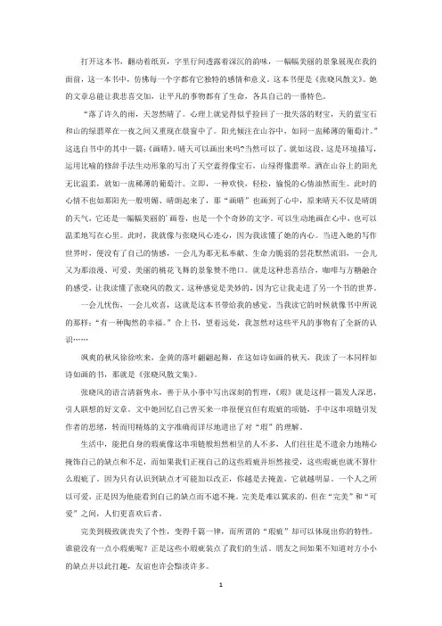 《张晓风散文集》读后感优秀范文精选