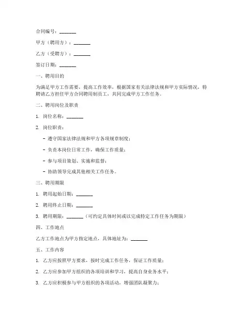 管委会合同聘用制员工