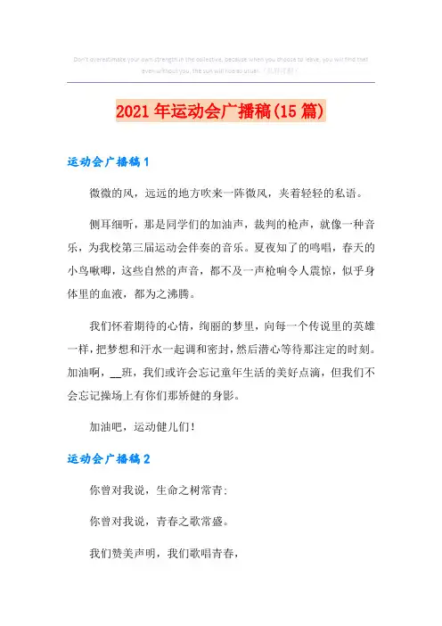 2021年运动会广播稿(15篇)