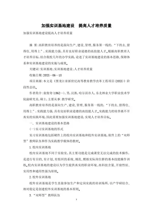 加强实训基地建设-提高人才培养质量