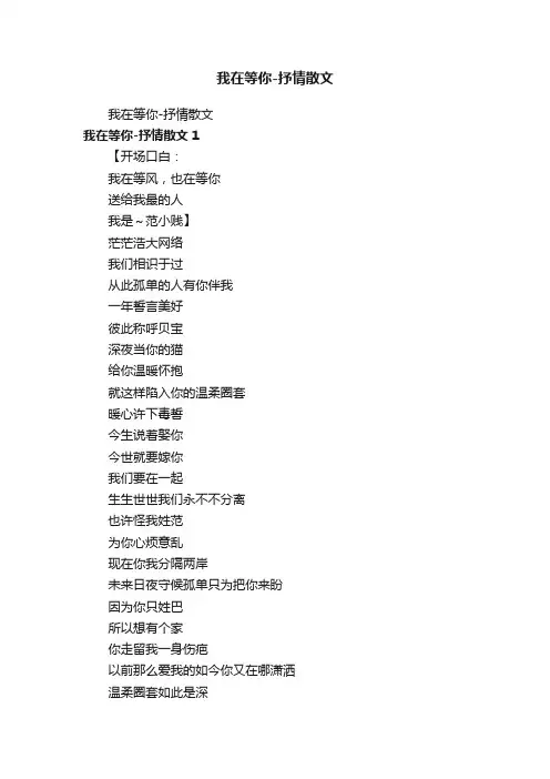 我在等你-抒情散文