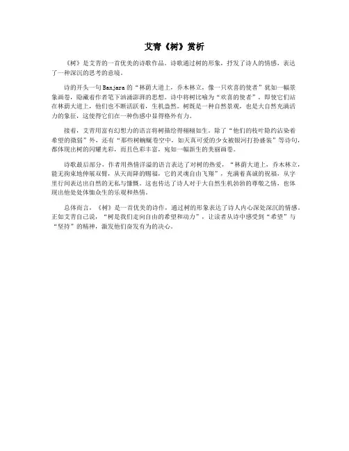 艾青《树》赏析
