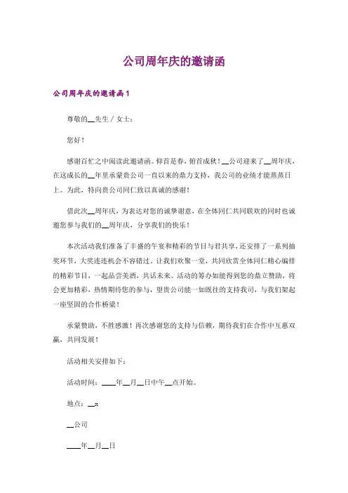 公司周年庆的邀请函