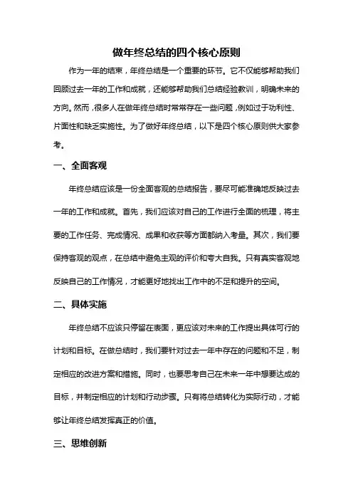 做年终总结的四个核心原则