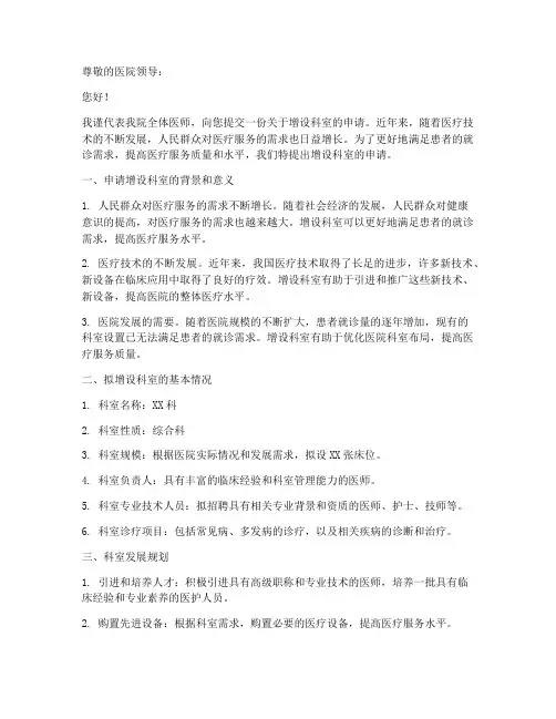 医师增加科室申请书模板