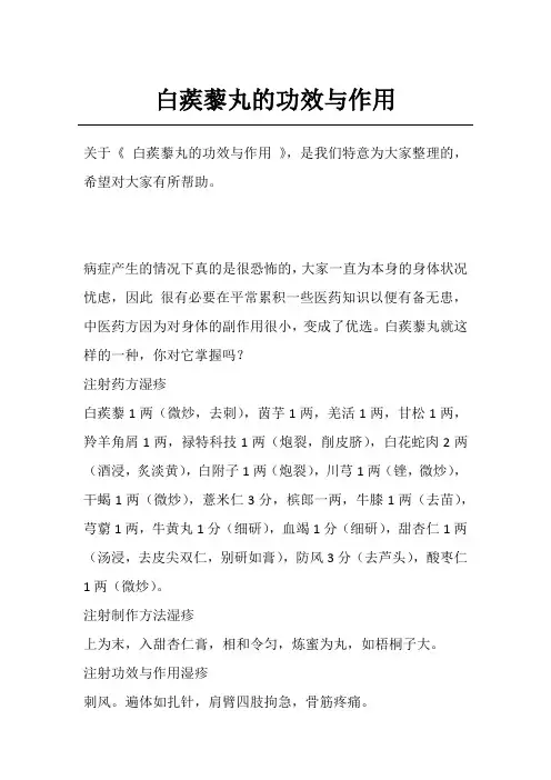 白蒺藜丸的功效与作用