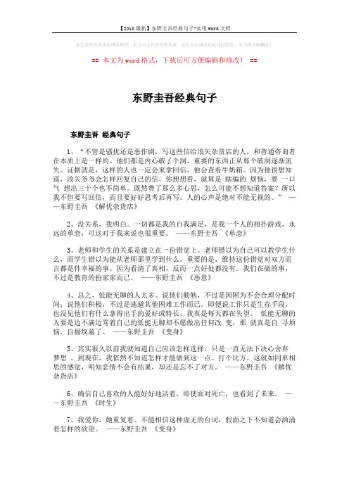 【2018最新】东野圭吾经典句子-实用word文档 (10页)