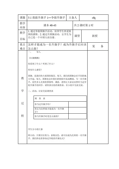 二年级思品第三单元备课共5课时