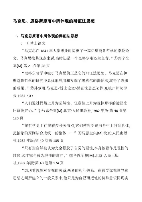 马哲史参考文献