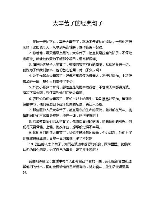 太辛苦了的经典句子