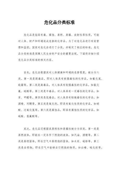 危化品分类标准