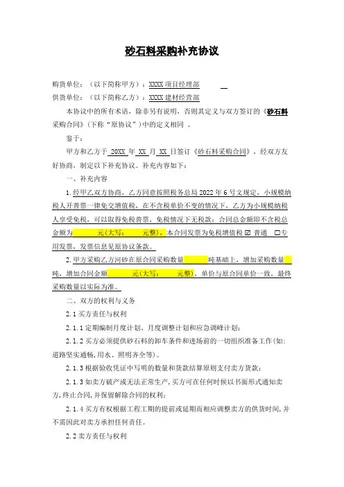 砂石料补充协议
