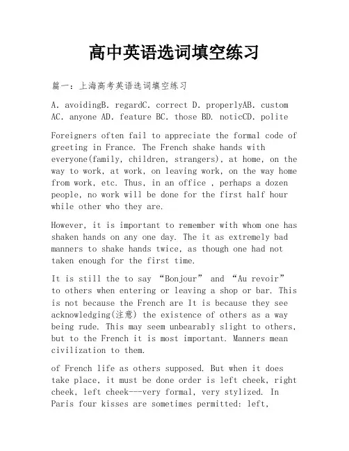 高中英语选词填空练习
