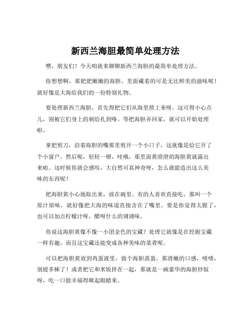 新西兰海胆最简单处理方法
