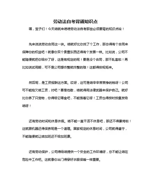 劳动法自考背诵知识点