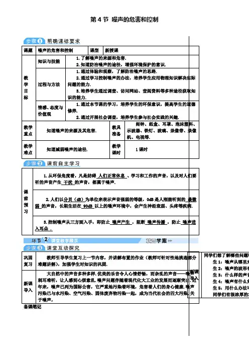 八年级物理上册第二章第4节噪声的危害和控制导学案(附模拟试卷含答案)