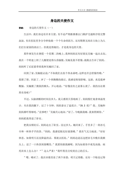 身边的天使作文