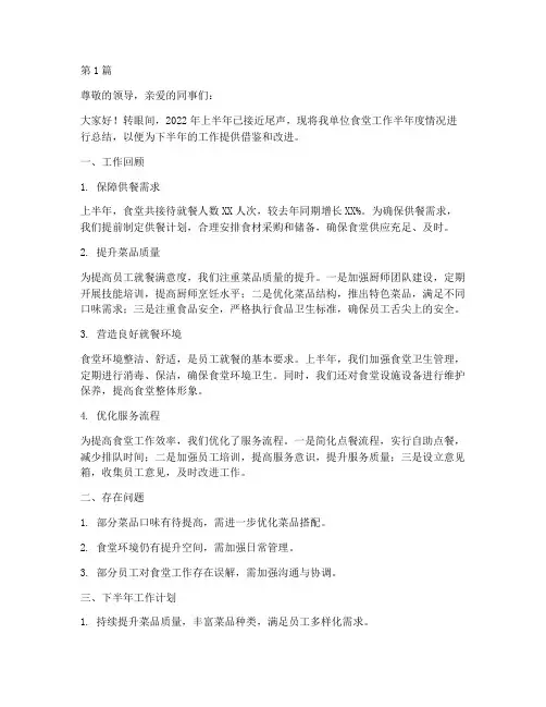 食堂工作半年度总结(3篇)