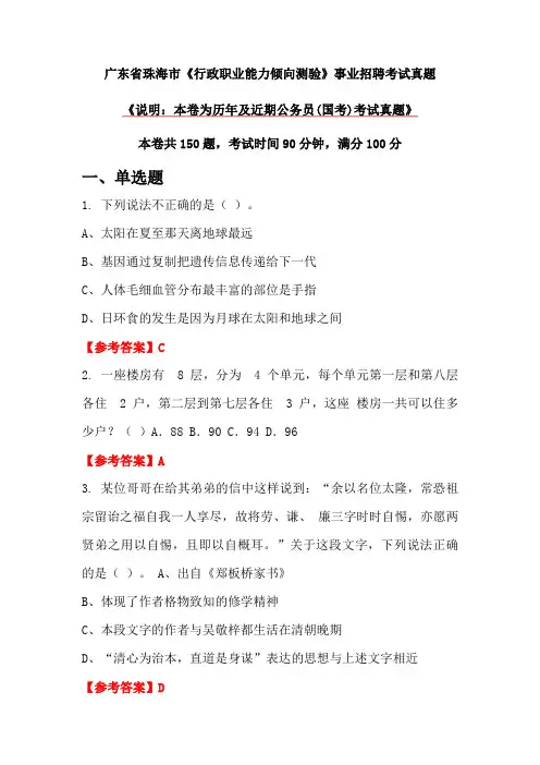 广东省珠海市《行政职业能力倾向测验》事业招聘考试真题