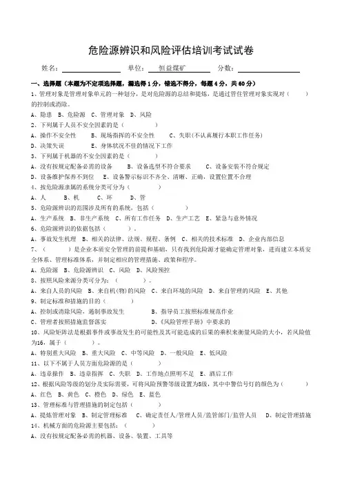 16、危险源辨识和风险评估培训考试试卷(答案)