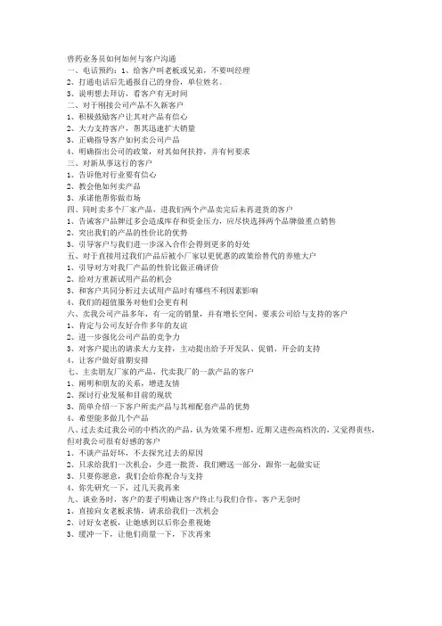 兽药业务员如何如何与客户沟通