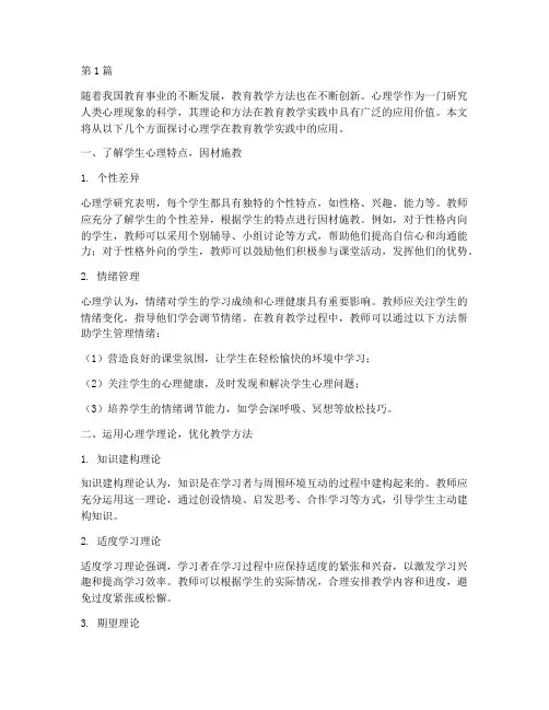 心理学在教育教学实践(3篇)