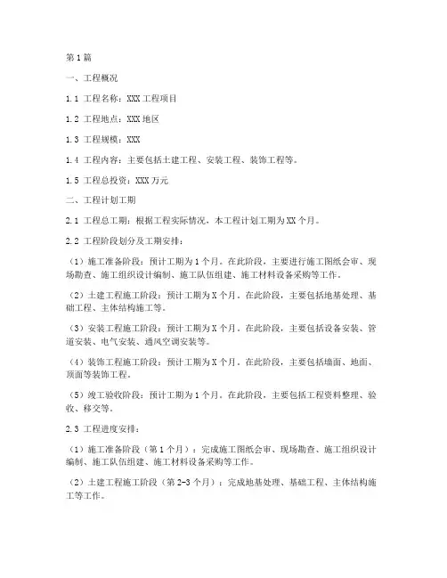招标文件中工程计划工期(3篇)