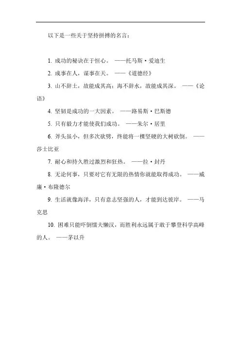关于坚持拼搏的名言