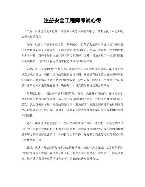 注册安全工程师考试心得