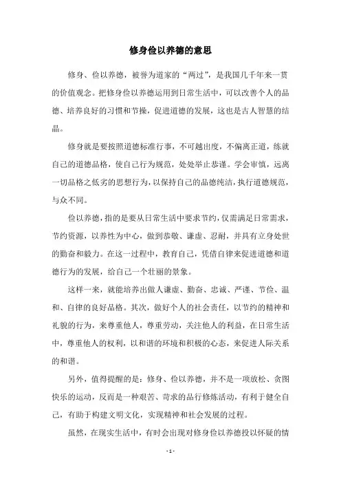修身俭以养德的意思